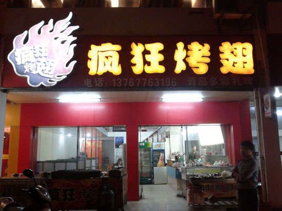 洪梅镇烤翅培训